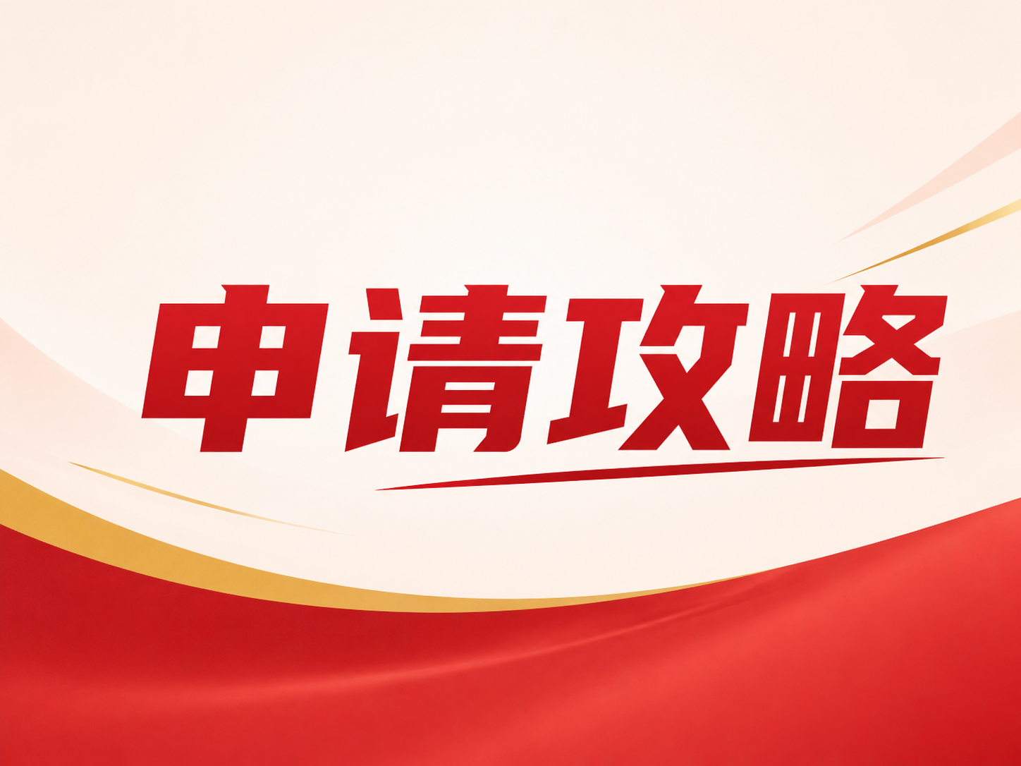 护照 vs 身份证申请港卡：2026年最新政策解读与效率对比