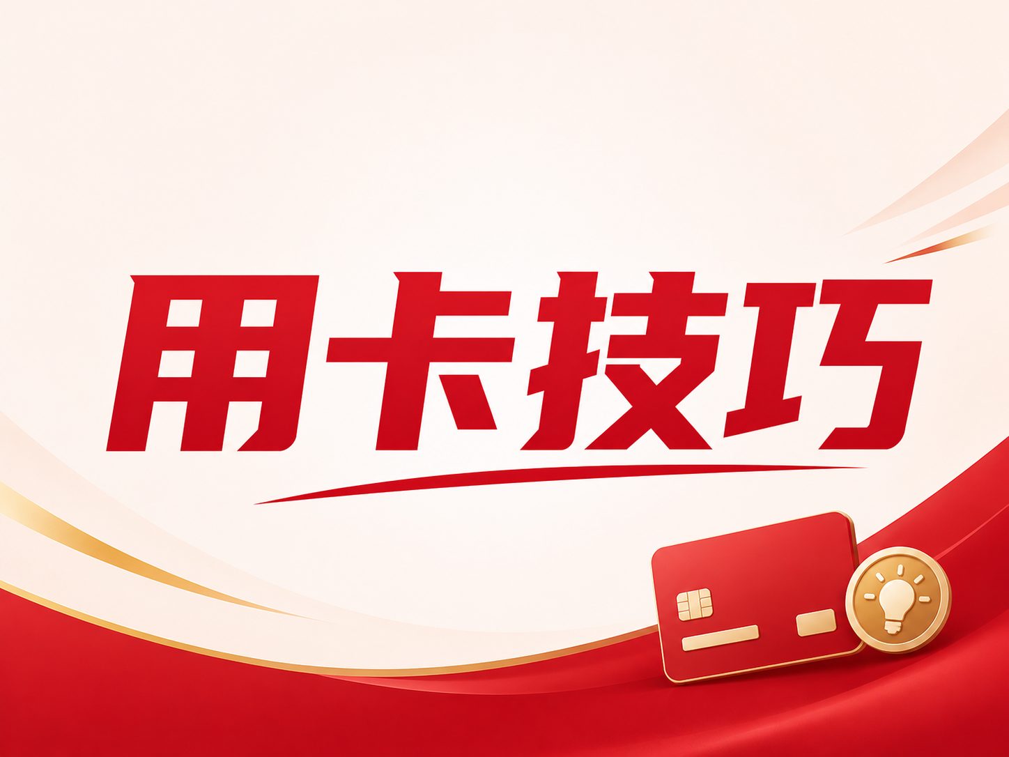 港卡充值最省钱的3种方式对比：别再把手续费白白送给银行了！